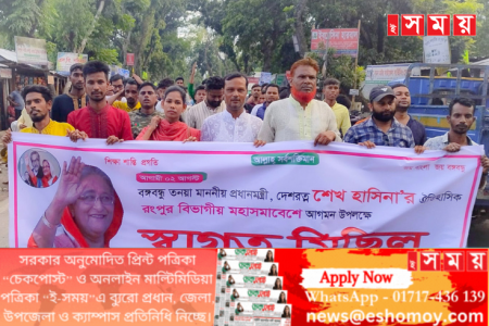 প্রধানমন্ত্রী'র রংপুর আগমন উপলক্ষে কাউনিয়ায় ছাত্র লীগের স্বাগত মিছিল